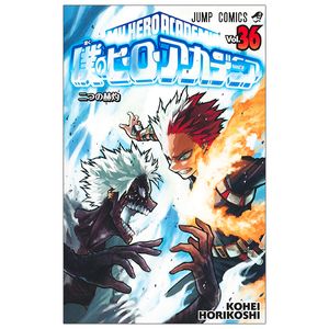 僕のヒーローアカデミア 36 - my hero academia 36